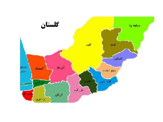 گلستان